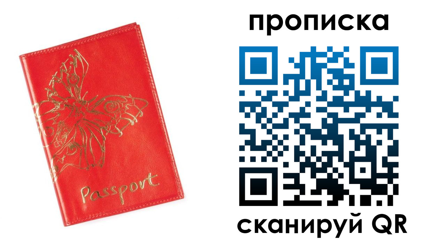 прописка для работы в Колпашево