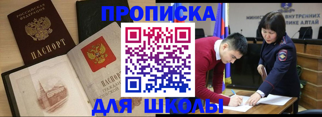 прописка для кредита в Колпашево