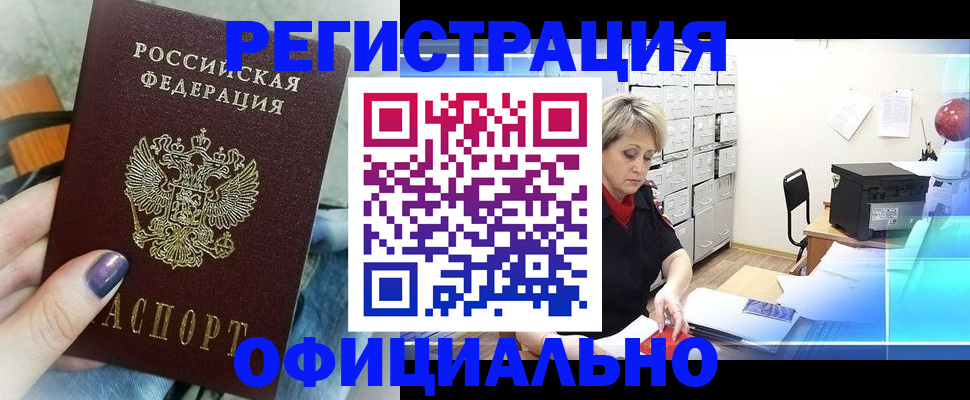 прописка для школы в Колпашево