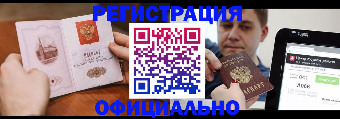 прописка законно в Колпашево