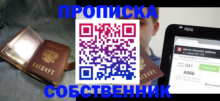 прописка штамп в Колпашево
