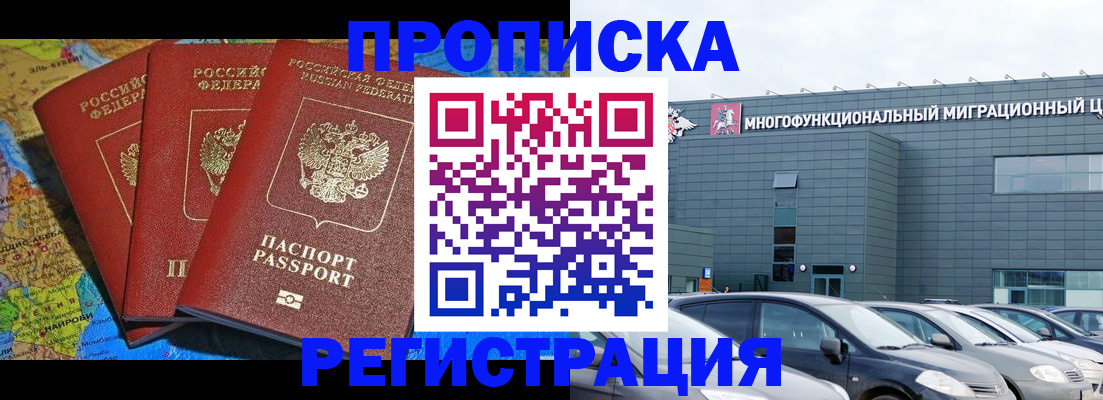 прописка для военкомата в Колпашево