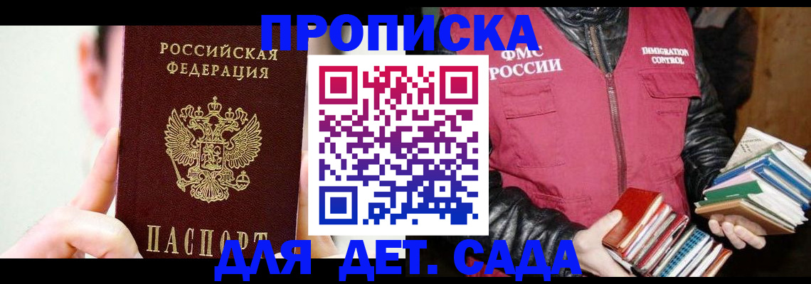 прописка для работы в Колпашево
