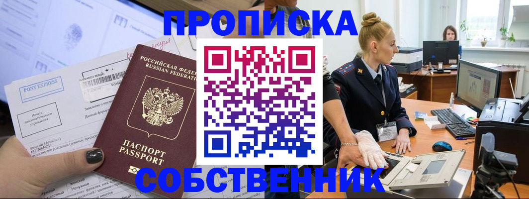 прописка регистрация в Колпашево